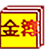 金簿食堂财务软件 V4.686 官方版