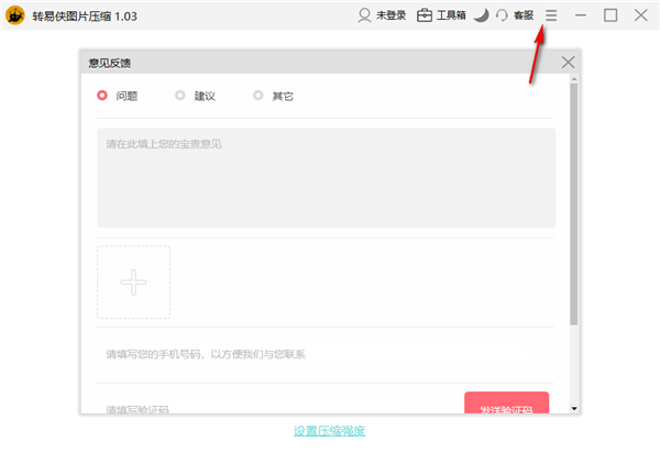 转易侠图片压缩