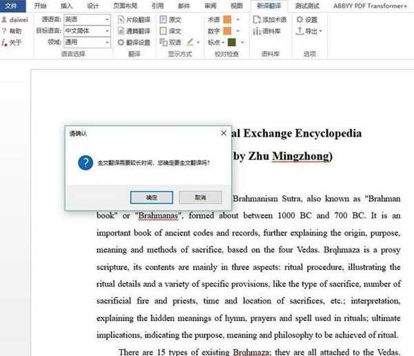 加速吧免网易有道Word翻译插件