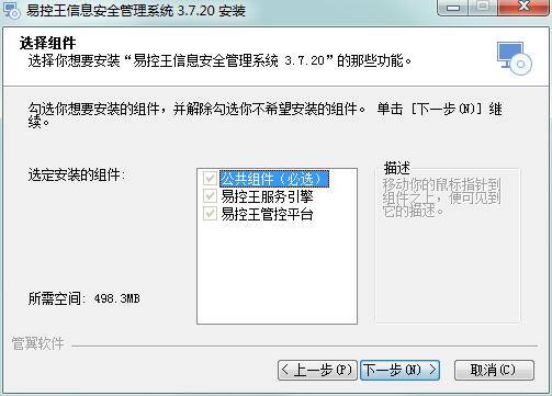 易控王信息安全管理系统