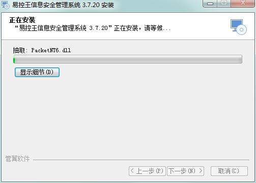 易控王信息安全管理系统