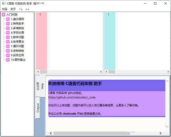 C语言代码实例助手