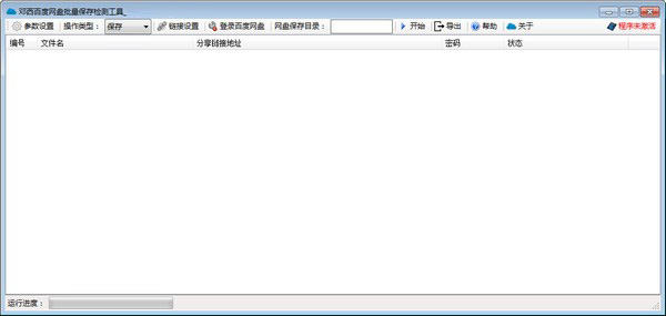 邓西百度网盘批量转存检测工具