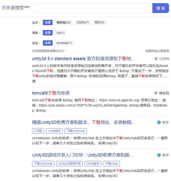 百度开发者搜索Beta