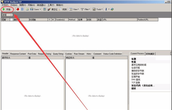 HTTP Analyzer Full v7