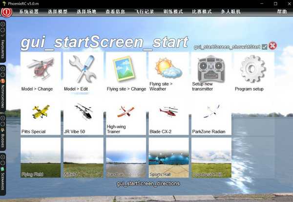 凤凰Phoenixrc模拟器