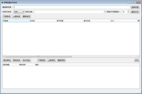 西宾批量文件改名工具