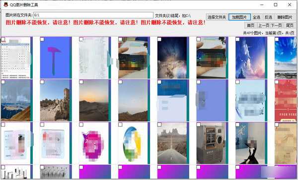 QQ图片删除工具