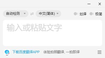 百度翻译桌面版