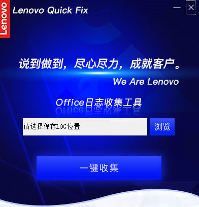 Office日志收集工具