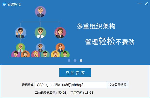 网会科技会议助手