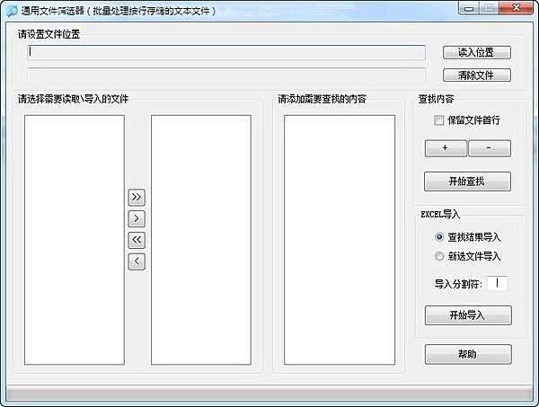 通用文件筛选器