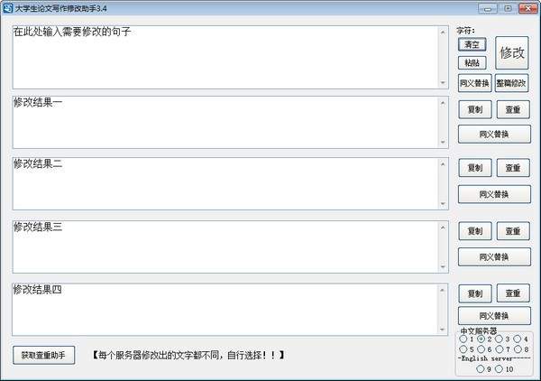 大学生论文写作修改助手