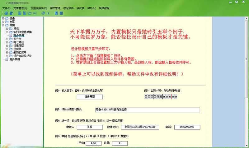 无师通票据打印软件