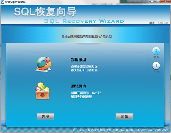 宏宇SQL文件恢复向导
