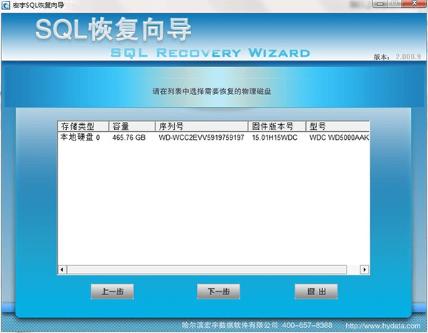 宏宇SQL文件恢复向导