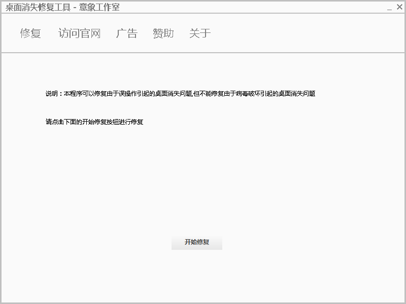 桌面消失修复工具