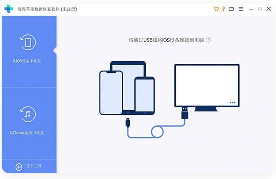 易得苹果数据恢复