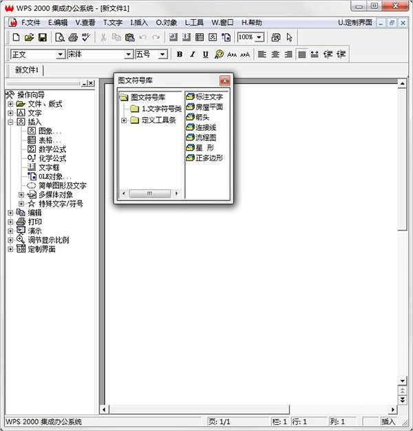 WPS2000集成办公系统