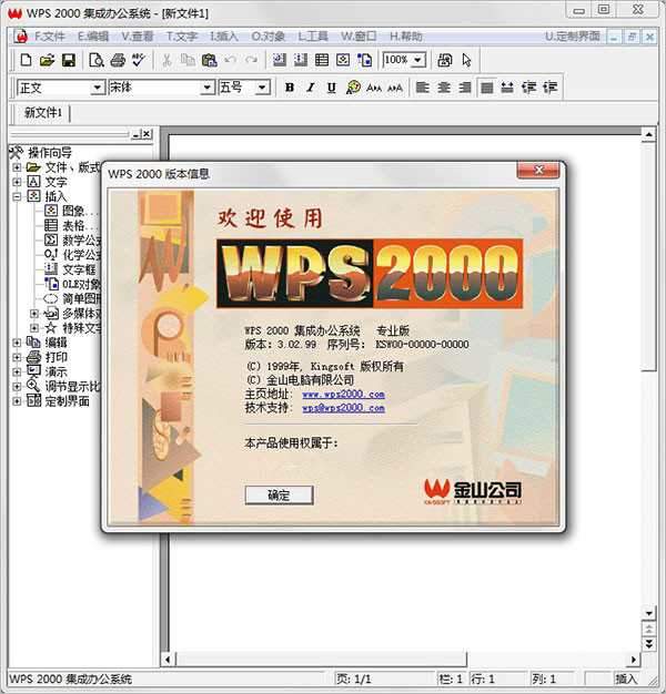 WPS2000集成办公系统