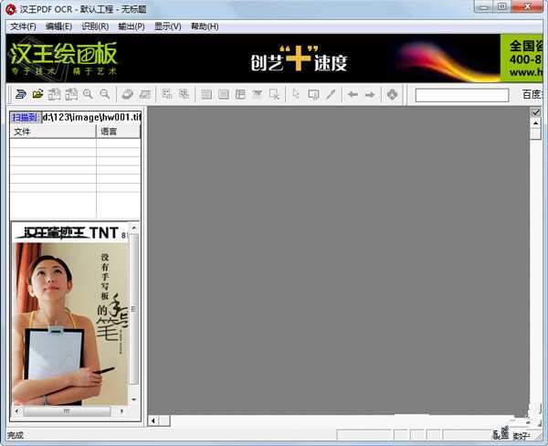 汉王OCR文字识别