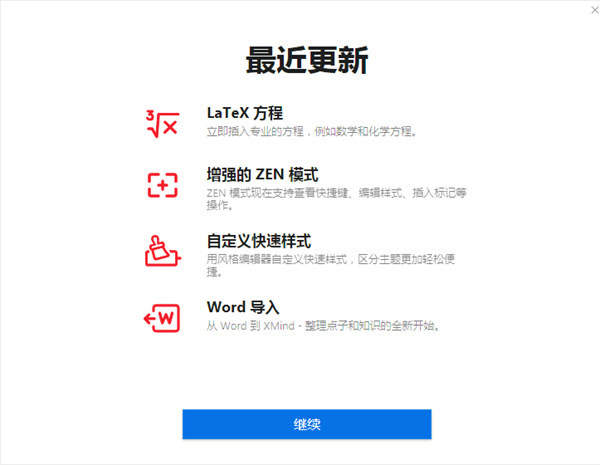 XMind思维导图2021