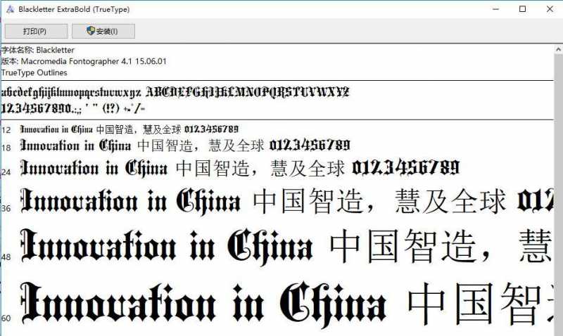 哥特式中文字体