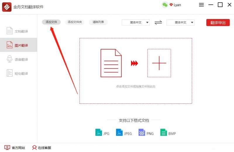 金舟文档翻译软件
