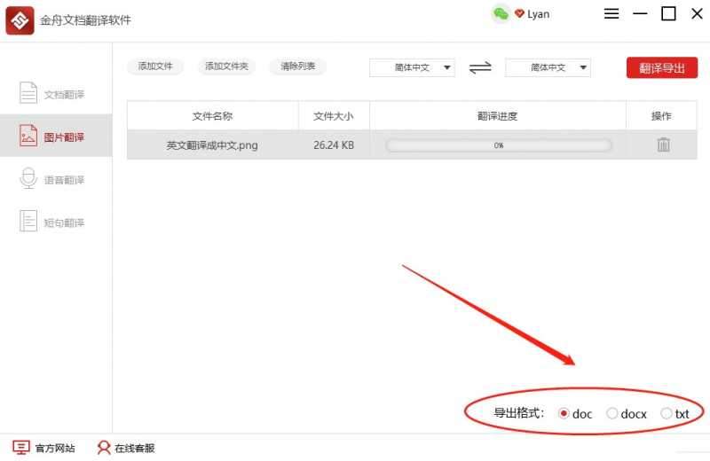 金舟文档翻译软件