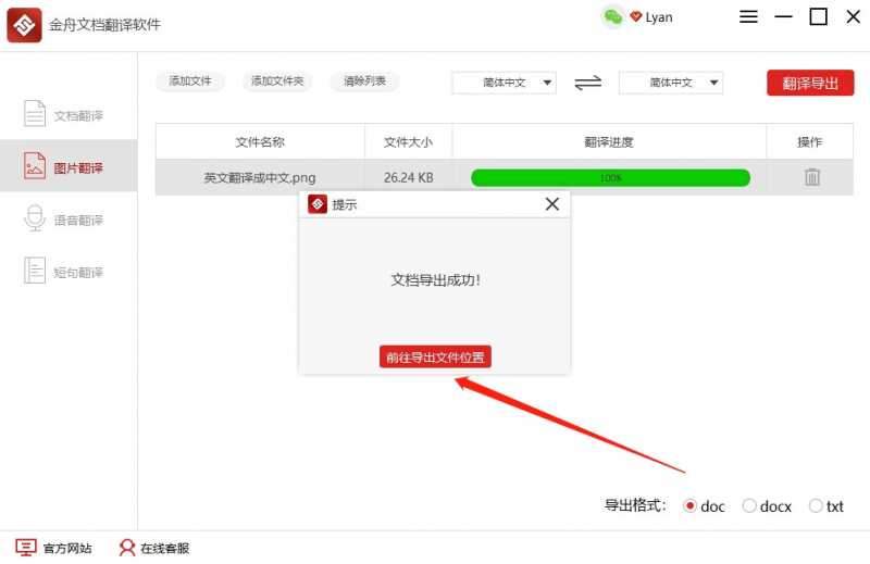 金舟文档翻译软件