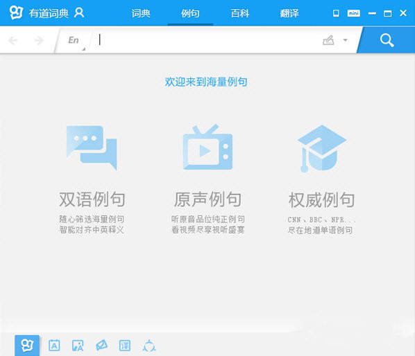 有道词典桌面版