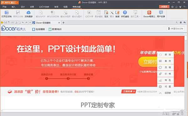 WPS Office 2013