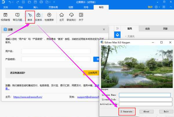 亿图图示注册机