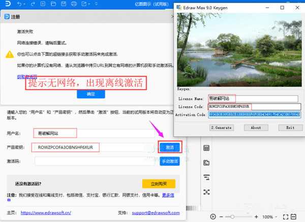 亿图图示注册机