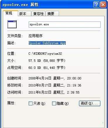 Spoolsv.exe修复工具