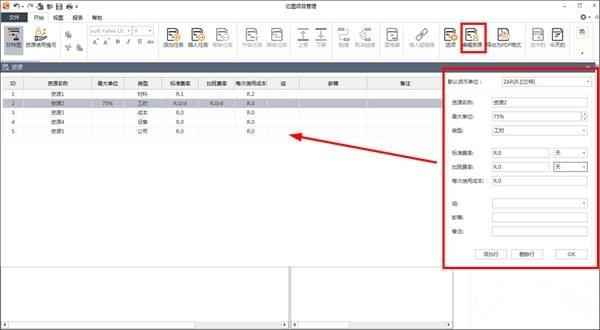 亿图项目管理软件