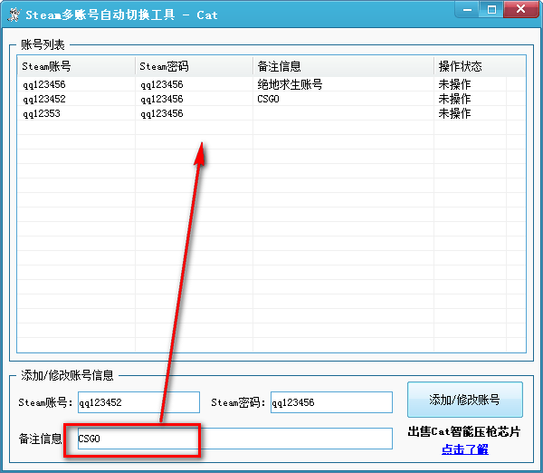 Steam多账号自动切换工具