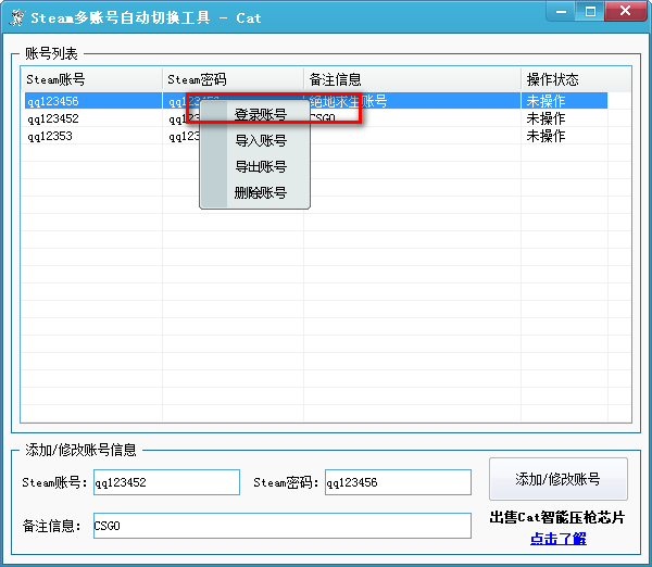 Steam多账号自动切换工具