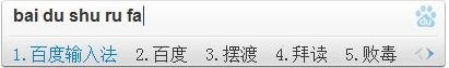 百度拼音输入法