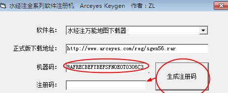 水经微图注册码生成器