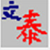 文泰刻绘2021注册码 免费版