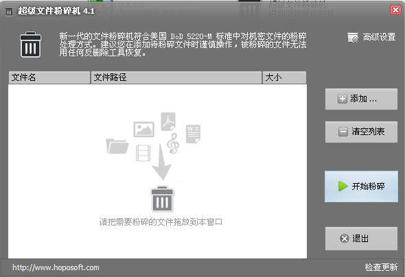 超级文件粉碎机