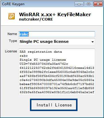 WinRAR注册码生成器