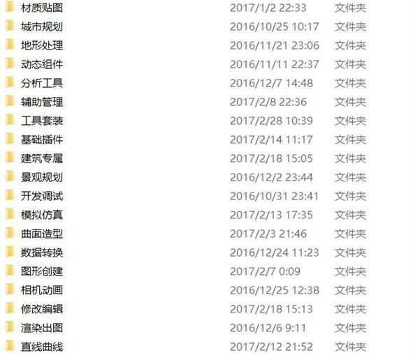 Sketchup Pro 2017插件包