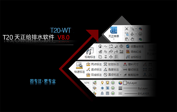 T20天正给排水V8.0破解补丁