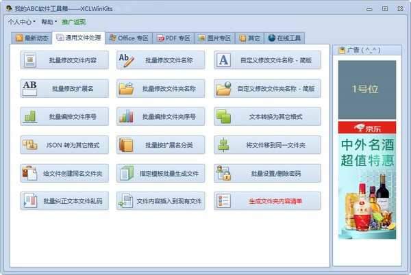 我的ABC软件工具箱