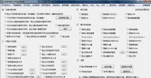 大势至电脑文件防泄密系统