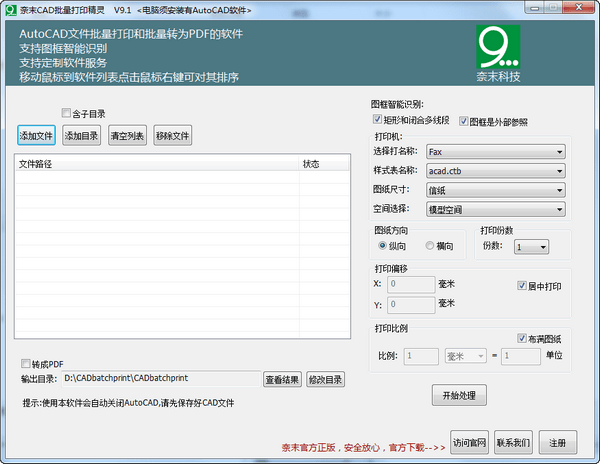 奈末CAD批量打印精灵