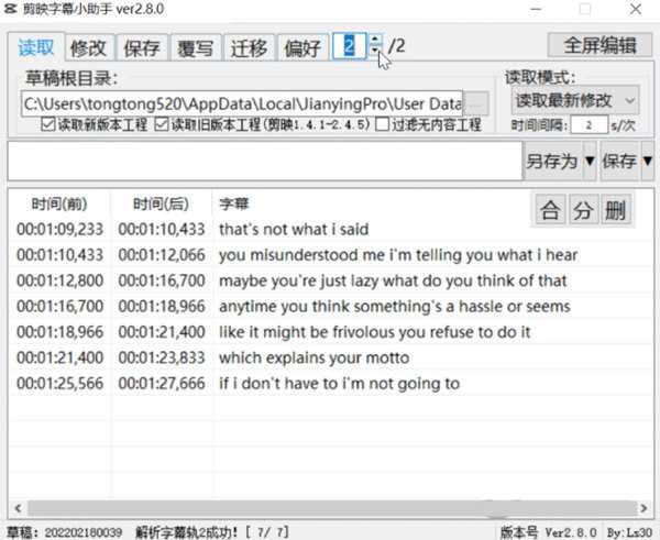 剪映字幕小助手