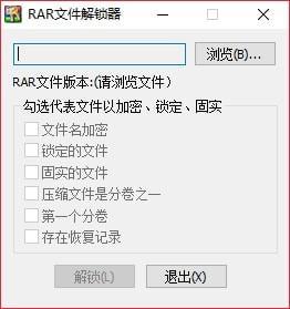 RAR文件解锁器